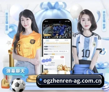 OG真人的故事 - 体育资讯内容服务